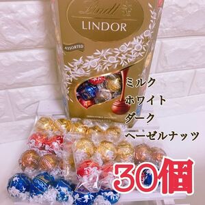 ★30個★【ゴールド】リンツ＊リンドール【コストコ＊Costco】チョコレート 