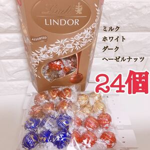 【数量限定】★24個★【ゴールド】リンツ＊リンドール コストコ Costco チョコレート