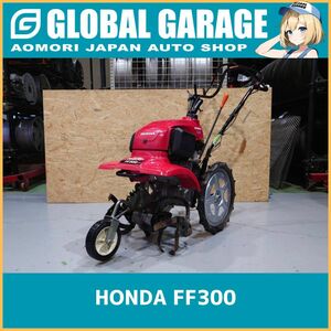 【直接引き取り】HONDA ホンダ FF300 最大2.4馬力 フロントロータリー ガソリンエンジン リコイルスタート 耕運機 農機具 中古 ［G0491］