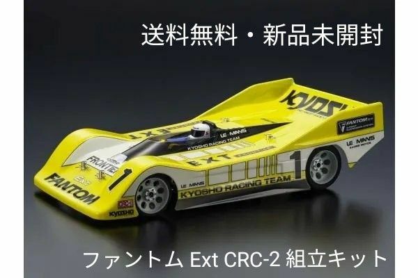 新品 京商 1/12 レーシングカー ファントムEP 4WD Ext CRC-2 組立キット C06