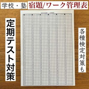 定期テスト対策　学校 塾　宿題管理表 中学生　高校生　受験　英検　漢検　数検　中間テスト