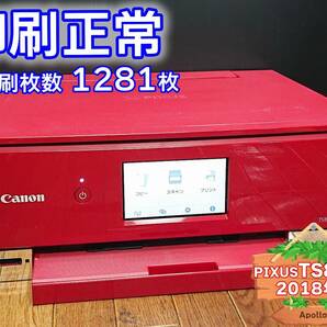 ☆印刷正常☆ 1円スタ PIXUS TS8230 キャノン Canon インクジェット複合機 プリンター レッド / 2018年製 中古 (管：CNCSV)の画像1