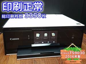 ☆印刷正常☆ 1円スタ PIXUS TS9030 キャノン Canon インクジェット複合機 プリンター ホワイト / 2016年製 中古 (管：AQVCR)