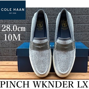 ◆モデル出品◆新品 10.5M/28.0㎝ コールハーン 春夏ニットローファー 定価26,400円 グレー系 COLE HAAN PINCH WKNDER LX スリッポン 靴