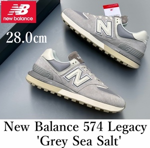 * модель лот * новый товар 28.0cm New balance 574 Legacy -Grey Sea Salt- U574LGVB развитие магазин ограниченная модель ( официальный .. полная распродажа ) NEW BALANCE