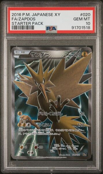 【PSA10】サンダー 20th