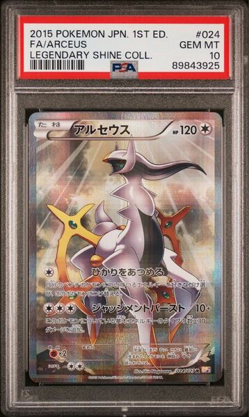 【PSA10】アルセウス CP2 幻・伝説ドリームキラコレクション