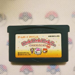 【GBA】にゃんにゃんにゃんこのにゃんコレクション 【箱説なし】