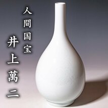 人間国宝【井上萬二】白磁彫文花瓶 共箱 栞 a309_画像1
