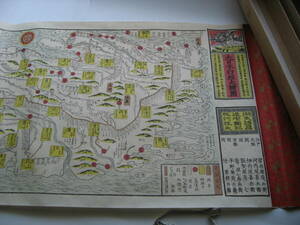 【全国一律送料込】 大日本行程大絵図 巻物 古い地図 東海道絵図 アンティーク 日本のお土産　複製　古地図