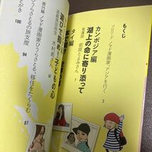 送料無料　２冊セット　アジアで花咲け!なでしこたち 女ひとり海外で働いてます! 海外の働き女子に出会う旅 たかぎ なおこ 　ひうら さとる_画像7