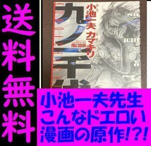 送料無料　九ノ一千代女 カマキリ 小池一夫 コミック界の巨星『子連れ狼』の原作者 ケータイマンガ界の作画王 フルカラー忍者コミック