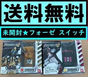 送料無料　未使用品　アストロスイッチ　仮面ライダーフォーゼ　アストロスイッチ No.9 ホッピング NO.10　エレキスイッチ