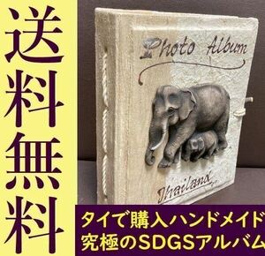 送料無料　未使用　アルバム　タイの象　木彫り　保護目的で開始し、今や世界でも有名になった象の糞からつくった紙を利用