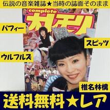 送料無料 伝説の音楽雑誌 Completeオレモリ 椎名林檎 PUFFY_画像2