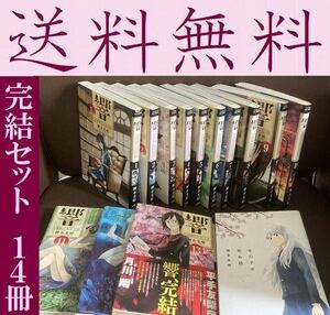 送料無料 14冊 響 小説家になる方法 全13巻 龍と苺の作者 柳本光晴