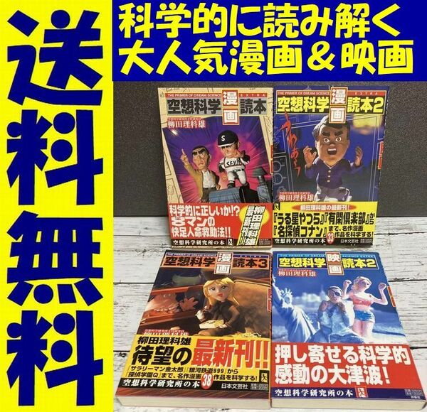 送料無料 4冊 空想科学「映画」読本 2 空想科学「漫画」読本 1.2.3