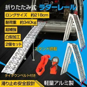 ラダーレール 折りたたみ 2個セット 二つ折り 軽量 アルミブリッジ アルミスロープ ベルト付き 歩み板 バイク オートバイ 農機具 ny477a