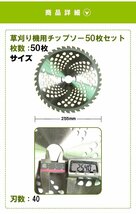 送料無料 チップソー 50枚 お得なセット 替刃 交換 刃こぼれ 刃毀れ 欠け 摩耗 軽い 軽量 草刈機 草刈り機 255mm 25.4mm 40T 刃数 zk126-50_画像3