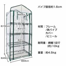 1円 ビニールハウス 家庭用 資材 小型 巻上式 4段 温室 ガーデンハウス グリーンキーパー 温室棚 家庭菜園フラワーハウス DIY ny583_画像10