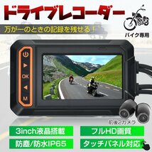 1円 ドライブレコーダー バイク 前後カメラ IP65防水 3インチ 150°広角 Gセンサー 録画 バッテリー給電 ツーリング あおり運転 ee356_画像1