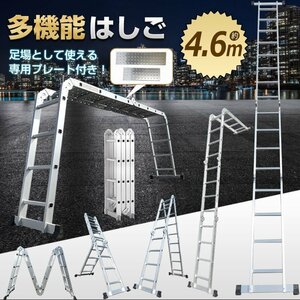 はしご 4.6m 伸縮 脚立 作業台 アルミ 折りたたみ 梯子 ハシゴ ラダー ワンタッチ 安全ロック 専用プレート2枚組 高所 足場 洗車 DIY ny356