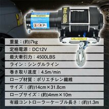 限定セール 送料無料 ウインチ 12v 電動ウインチ 電動 巻き上げ 車載 小型 車 4500 ロープ 軽量 無線リモコン 巻き上げ機 トロリー sg078_画像9