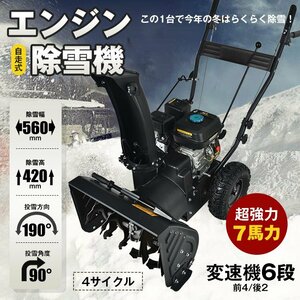 期間限定 除雪機 家庭用 自走式 エンジン 小型 7馬力 ミニ 雪かき機 除雪車 除雪シューター 4スト 4サイクル ミニローダー 雪寄せ sg098