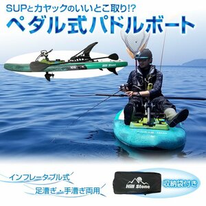 送料無料 ペダル式パドルボード 足漕ぎ カヤック SUP インフレータブル ペダル 釣り エアポンプ 海 フィッシング キャンプ 手漕ぎ 夏 od551