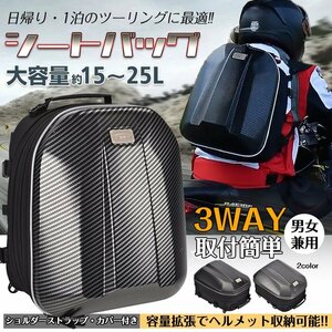 送料無料 シートバッグ バイク 小型 シートバッグポケット リュック 大容量15-25L ヘルメット リアバッグ テールバッグ ライダー ee331