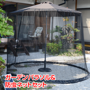  garden parasol & insecticide net set bundle tilt function relax s.-s sunshade insect repellent rain guard . garden * base is optional od436-set