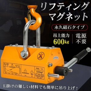 マグネット 強力マグネット 強力 磁石ブロック 磁石ピックアップ 小型 永久磁石 リフティングマグネット 600kg 吊上げ ウインチ 運搬sg134