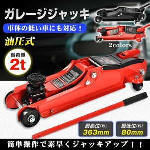 1 jpy garage jack low floor floor jack 2t jack jack up oil pressure jack low floor jack pump type most low rank 80mm oil exchange ee324