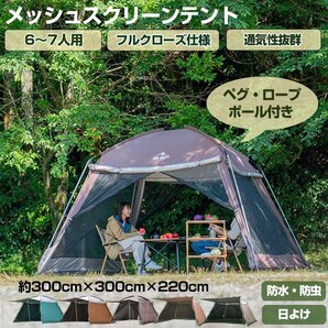 1円 未使用 テント キャンプ 日よけ 雨よけ 大型 タープ 4面 フルクローズ スクリーンタープ スクリーンテント 虫よけ メッシュ ad249-rbの画像1