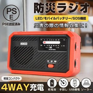 送料無料 防災ラジオ 携帯ラジオ ポケット 手回し充電ラジオ ポータブルラジオ 手回し 災害用ラジオ 多機能ラジオ ソーラー 充電式 sg157