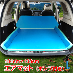 未使用 エアマット キャンプ 車中泊 マット 184cm×133cm 厚さ5cm フロートマット 浮き輪 ビーチグッズ 海水浴 suv ワゴン 防災 ee274