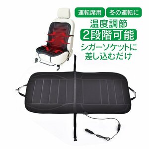 送料無料 シートヒーター 後付け 車 12V スイッチ シガーソケット 温度調整可能 運転席 加熱 暖房 ホット ドライブ カバーe020