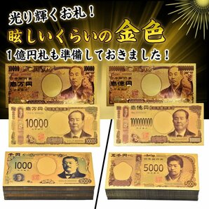 送料無料 金色の壱萬円札10枚セット お札 1万円 1億円 黄金 gold 開運 金運 幸運 運勢 贈り物 景品 ハロウィン 願掛け クリスマス pa043の画像8