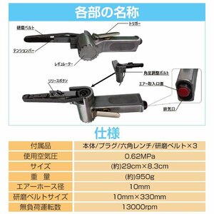 送料無料 エアーベルトサンダー 10mm 角度調整 替えベルト3本付き 錆落とし 研削 研磨 エアー工具 加工 仕上げ DIY ベルトサンダー sg040