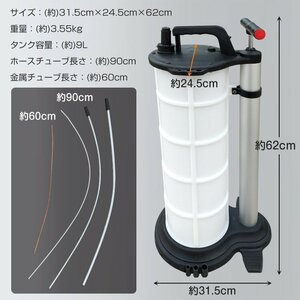 送料無料 車 オイル 交換 オイルチェンジャー 手動 9L ホース 6mm 対応 大容量 手動式 上抜き エンジン メンテナンス 点検 修理 作業 ee285