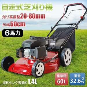 訳あり 芝刈り機 エンジン 自走式 刈幅500mm 6馬力 刈高調整可能 集草袋 グラウンド 家庭用 芝生 ガーデニング 草刈り 雑草 除草 ny462-w