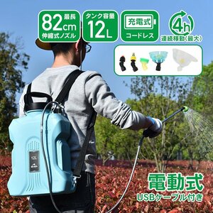 送料無料 噴霧器 電動 除草剤 電動噴霧器 充電式噴霧器 消毒噴霧器 肩掛式 12lタンク ノズル 農薬噴霧器 コードレス噴霧器 usb sg204