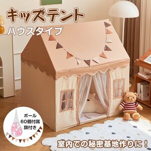 送料無料 キッズテント 子供テント プレイハウス 室内テント プリンセステント 子供部屋 おもちゃ お誕生日プレゼント クリスマス pa144