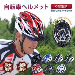 送料無料 ヘルメット 自転車用 自転車ヘルメット CE認証済 レディース チャリ 大人 通学用 通勤 かっこいい 軽量 バイザー メッシュ sg012