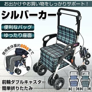 送料無料 シルバーカー コンパクト 座れる 手押し車 折りたたみ ショッピングカー シルバーカート 買い物カート シニアカート sg178