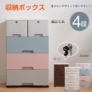  with translation storage box storage case 4 step drawer chest chest key attaching clothes Western-style clothes . change laundry chest assembly type child part shop ny422-w