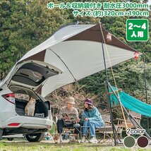 1円 カーサイドタープ 車 タープ サイド キャンプ 耐水圧3000mm 車テント スクリーン 車中 カータープ リアゲート取付 日よけ od303_画像1