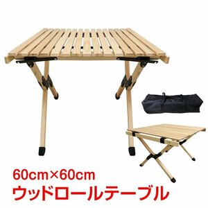  стол складной отдых roll дерево 60cm пикник low стол высокий стол уличный кемпинг барбекю od450-02