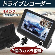 1円 未使用 ドライブレコーダー 車内 車外 3カメラ バックカメラ付き Gセンサー 12V車専用 フルHD ループ録画 ee215_画像1