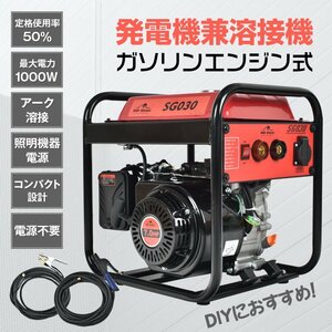 1 jpy engine welding machine generator combined use welding machine gasoline engine welding machine 100V maximum output 1000W rating use proportion 50% MMA lighting power supply metal fittings repair iron plate sg030